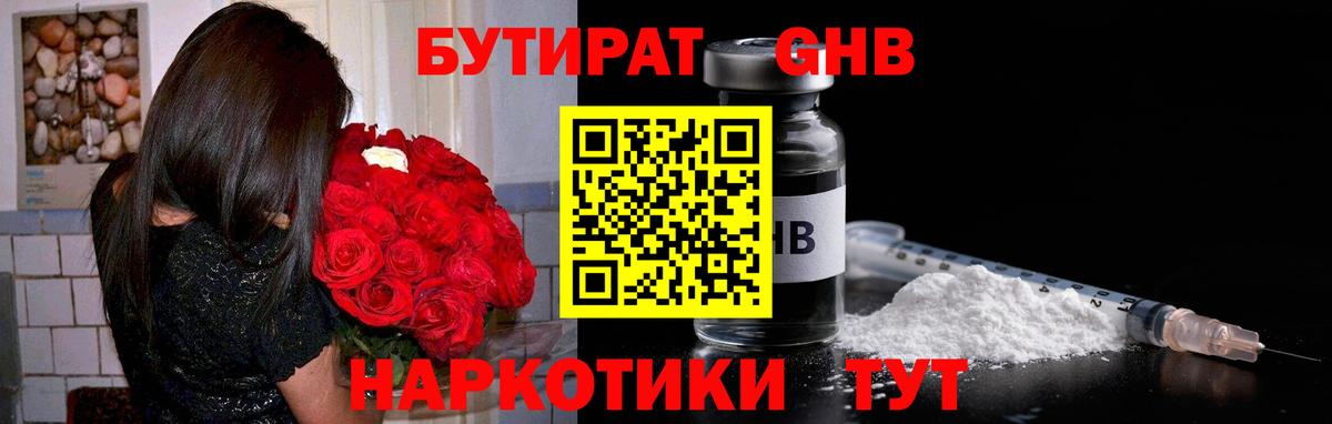 Бутират  Вход с VPN  Димитровград  БУТИРАТ GHB 