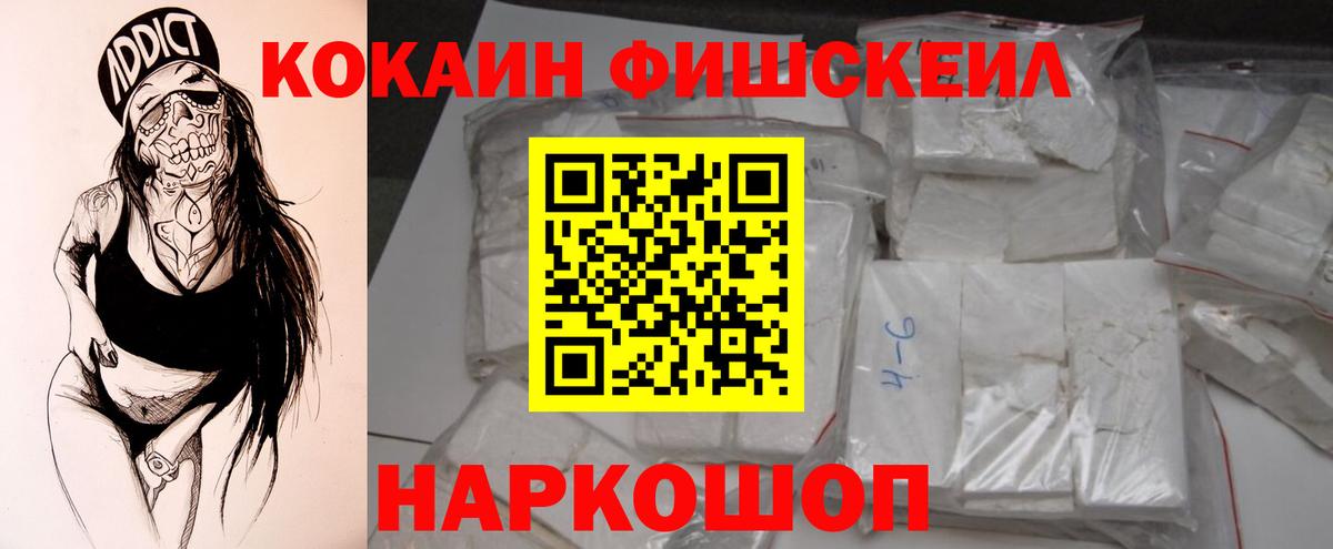 Димитровград  КОКАИН FishScale  КОКАИН  Кокаин Перу  Вход с VPN 