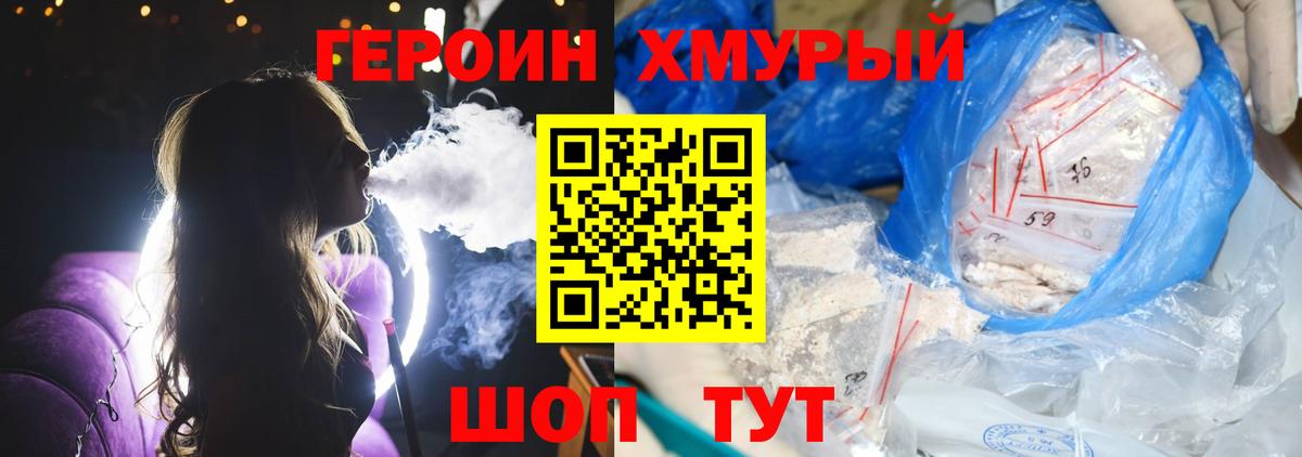 ГЕРОИН гречка Димитровград