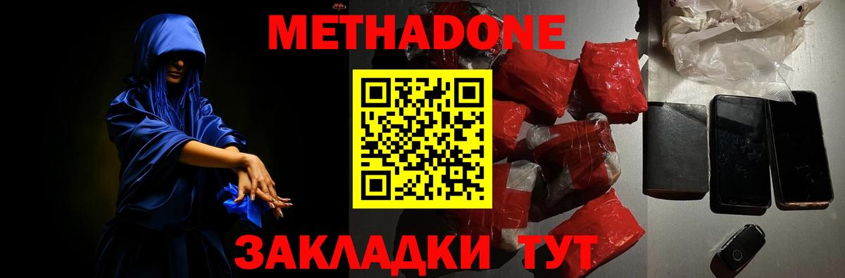 Метадон methadone  Вход с VPN  Димитровград 